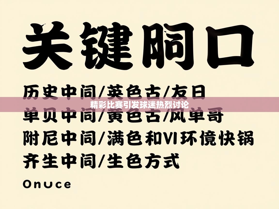 开云体育app下载安卓-精彩比赛引发球迷热烈讨论  第1张