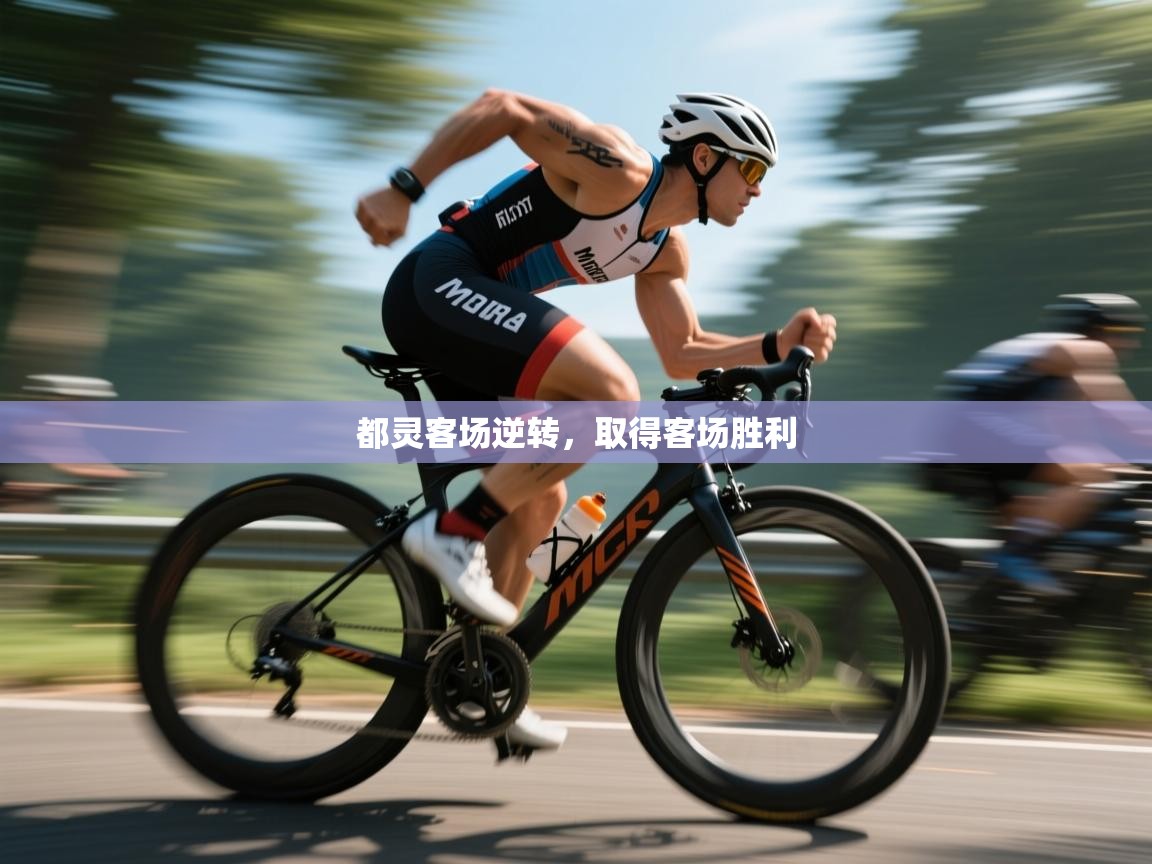 开云下载-都灵客场逆转,取得客场胜利 第3张